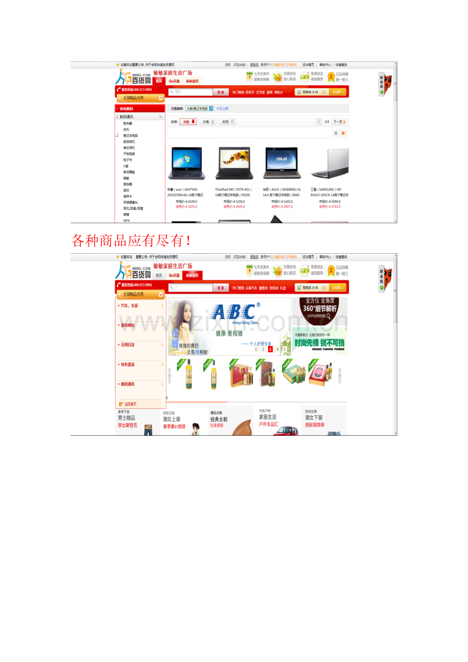 敏敏家庭生活广场.doc_第2页