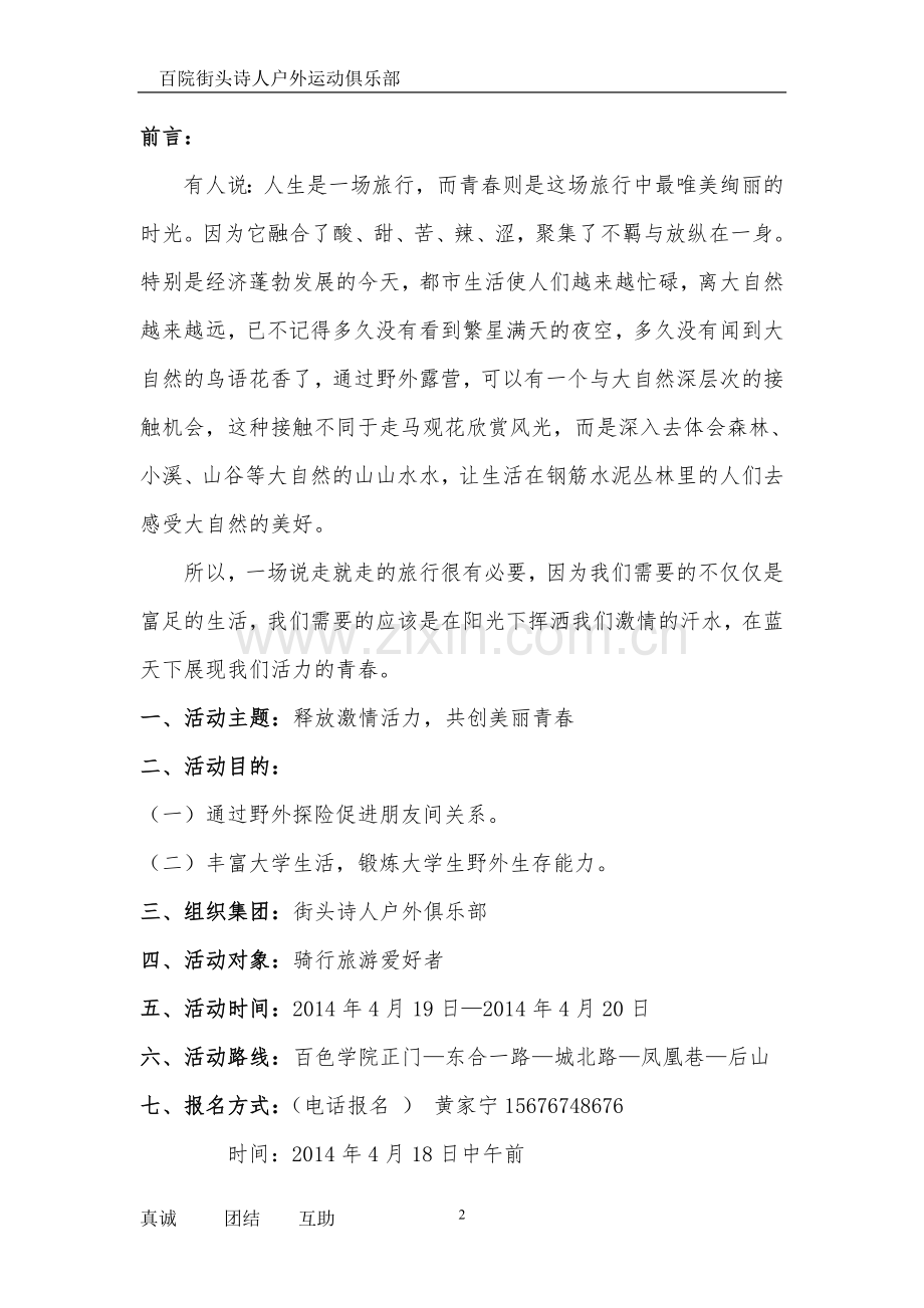 野外丛林探险露营.doc_第2页