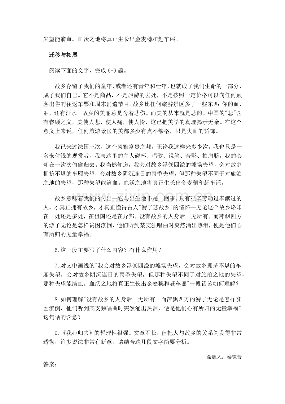 我心归去--课课练.docx_第2页