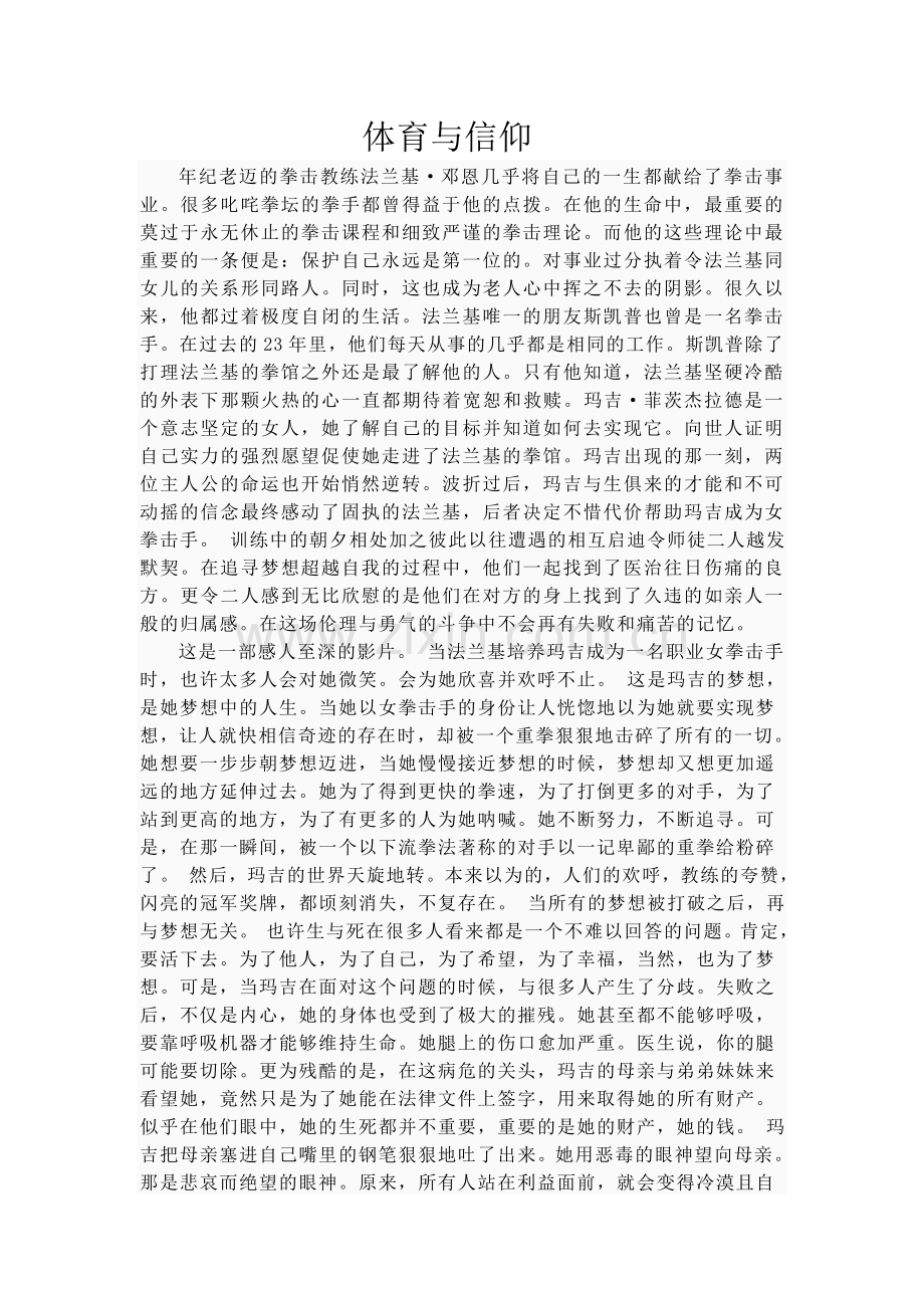 体育与信仰.doc_第1页