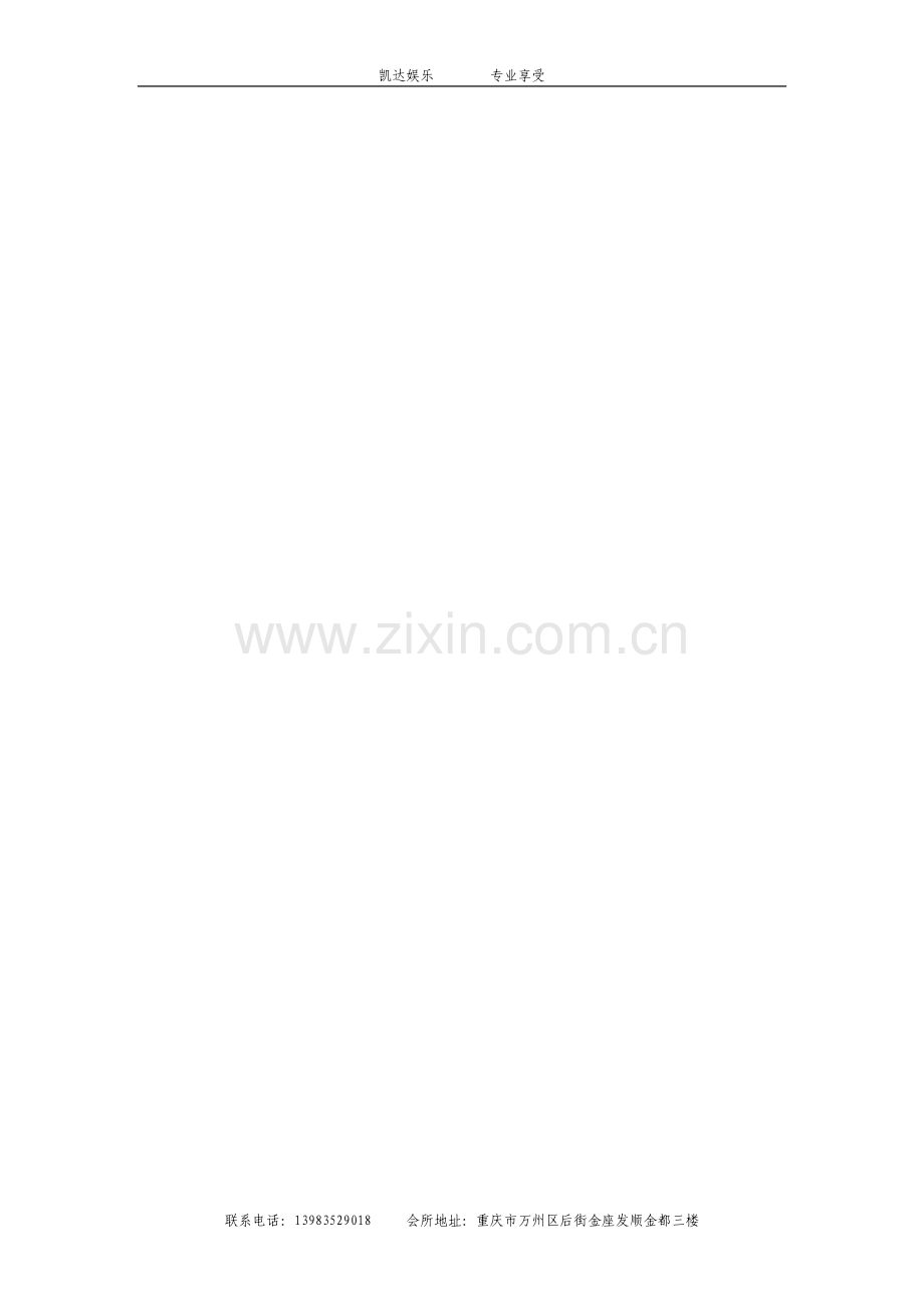 凯达伟林台球助教求职意向登记表.doc_第2页