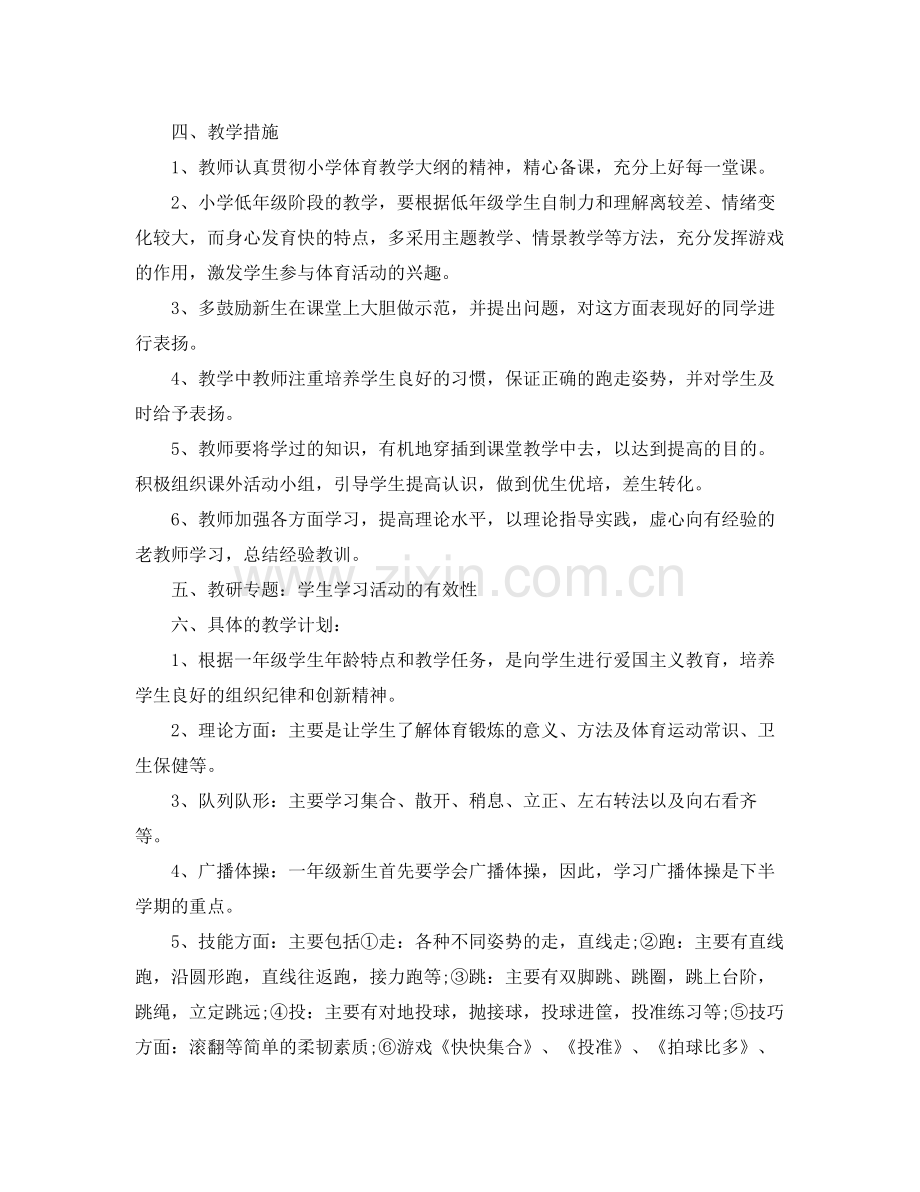 一2020年级下册体育教学计划 .docx_第2页