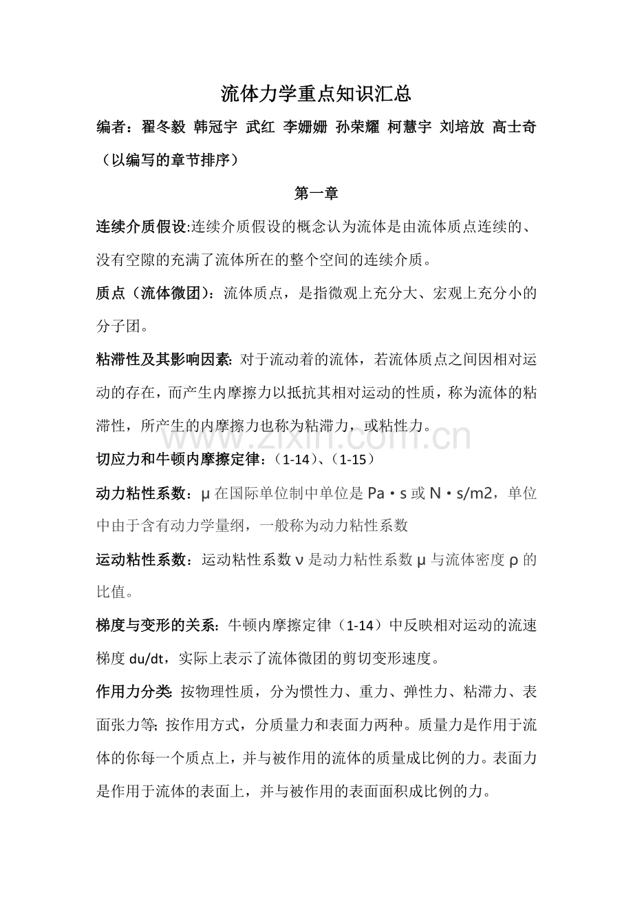 流体力学复习资料.docx_第1页