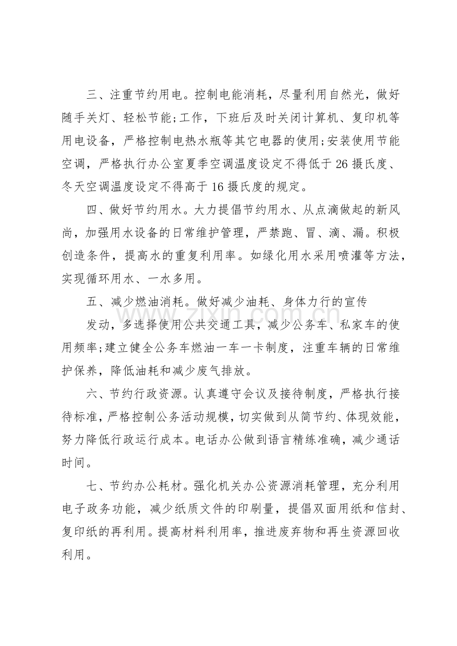 节能减排倡议书范文5篇.docx_第2页