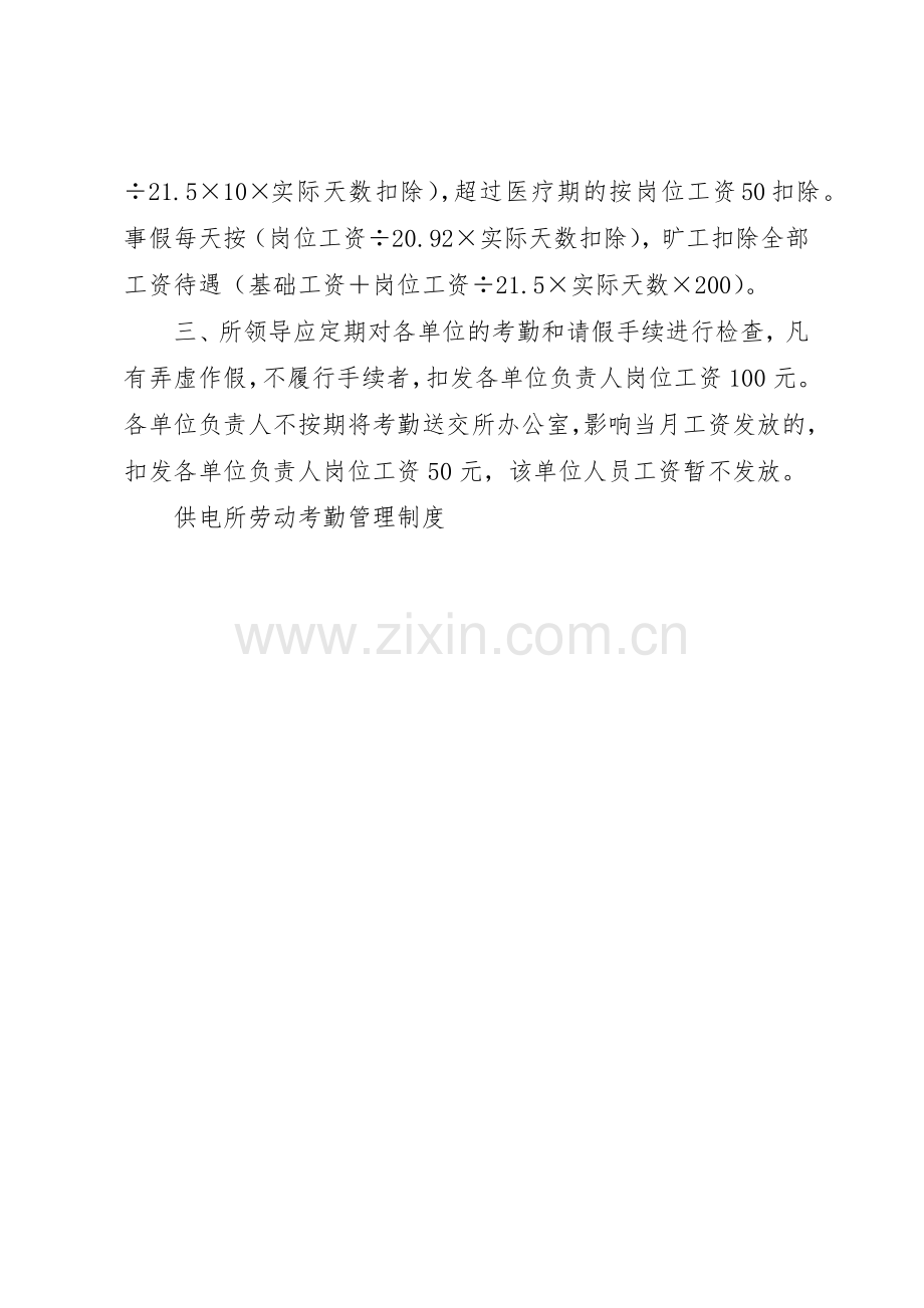 供电所劳动考勤管理规章制度细则.docx_第2页