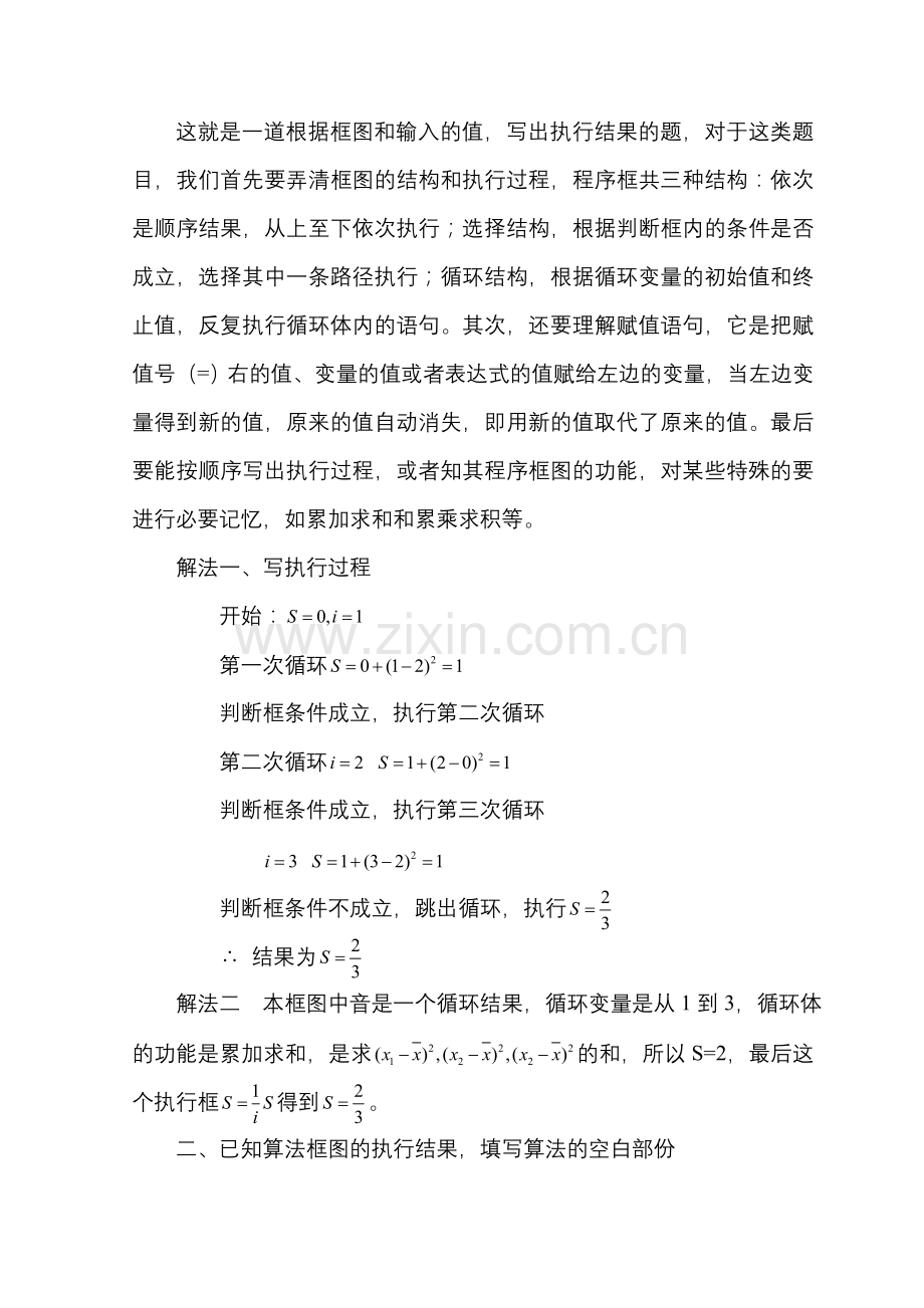 算法及程序框图高考常见题型和解题策略.doc_第2页