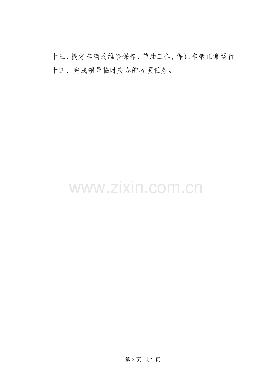 行政科职责要求任务.docx_第2页