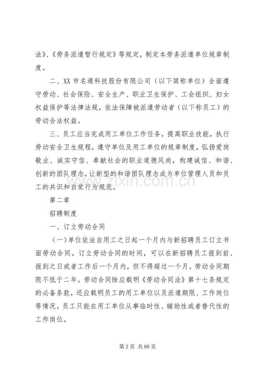 劳务派遣规章规章制度 .docx_第2页
