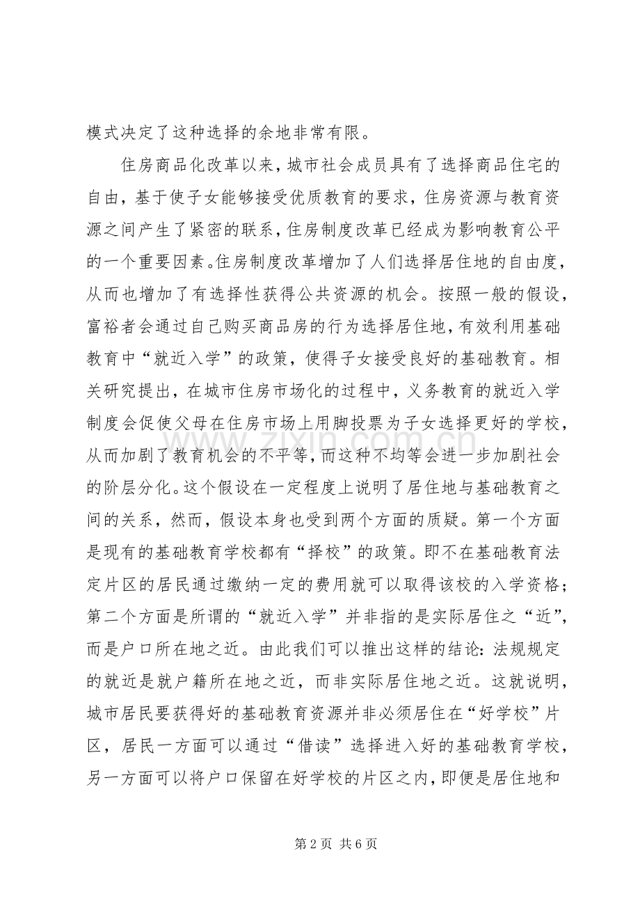 规章制度革新与基础教育公平.docx_第2页