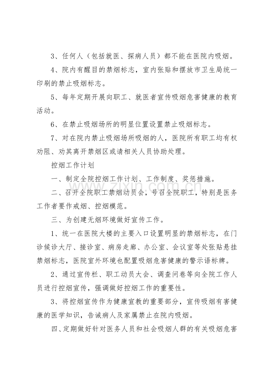 三合村控烟工作规章制度 .docx_第2页