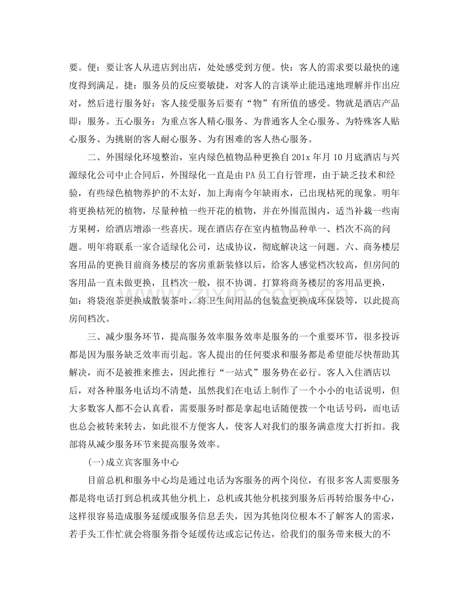 酒店前台领班工作计划 .docx_第2页