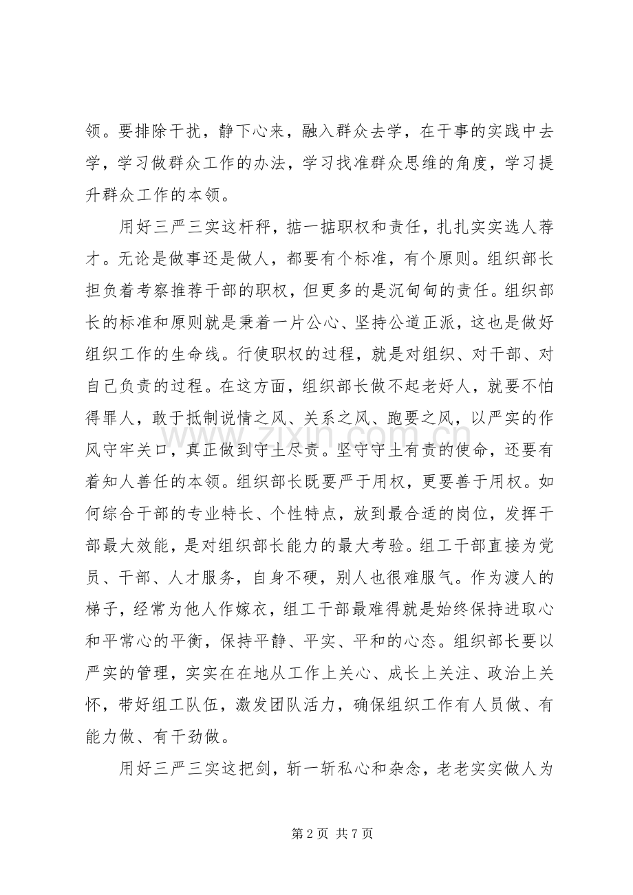 对照职能职责要求+看作用发挥好不好专题讨论材料 .docx_第2页