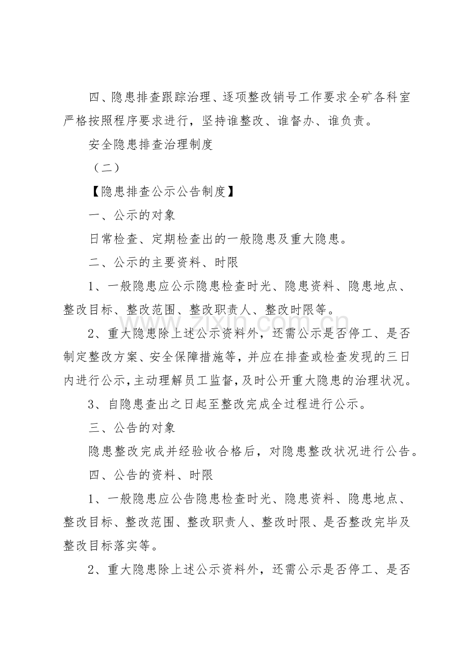 安全生产事故隐患排查治理规章制度 (19).docx_第2页