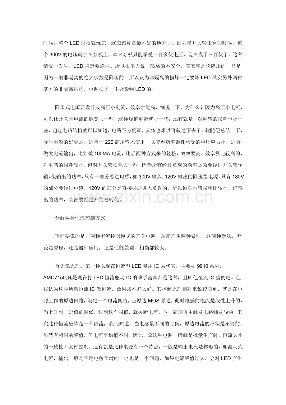 详解半导体狂人制作LED日光灯电源全过程.doc_第2页