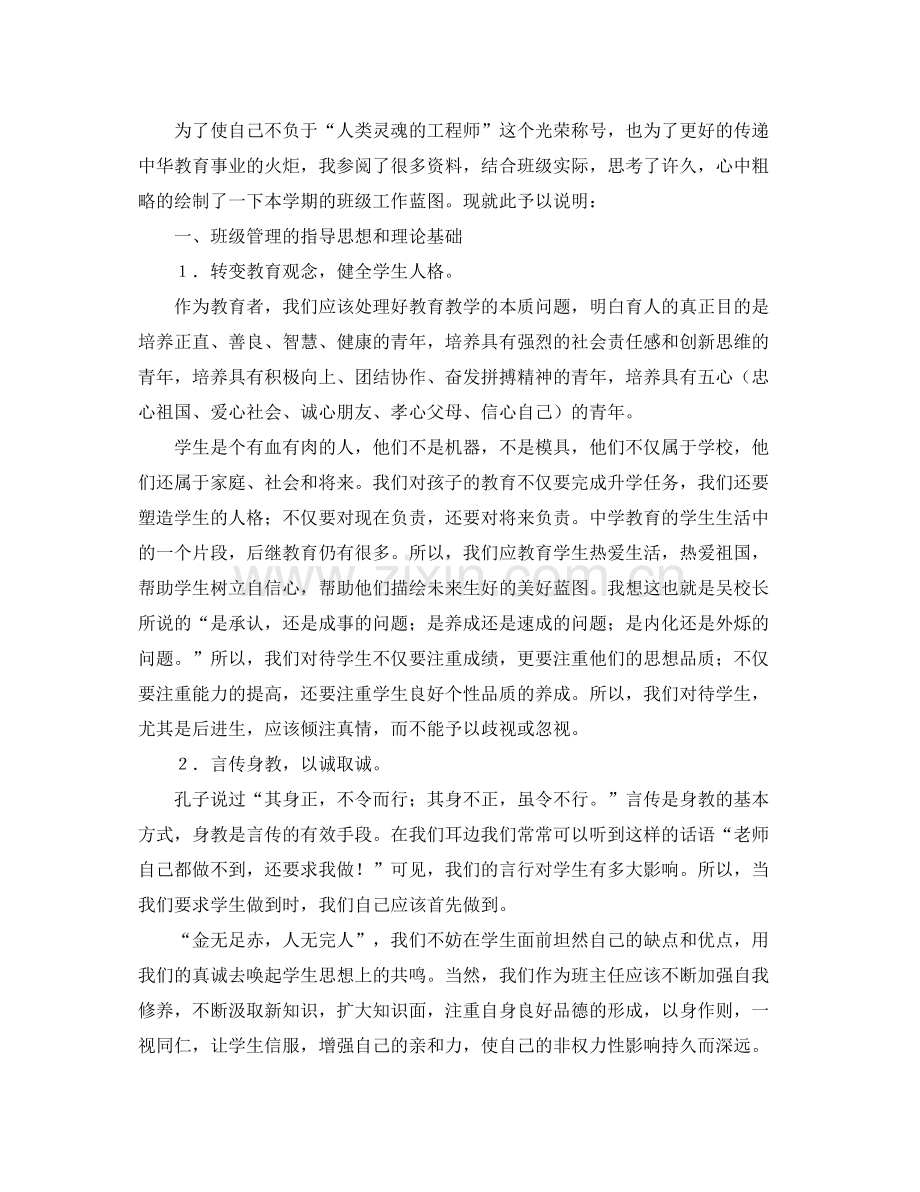 初二班主任工作计划 .docx_第2页