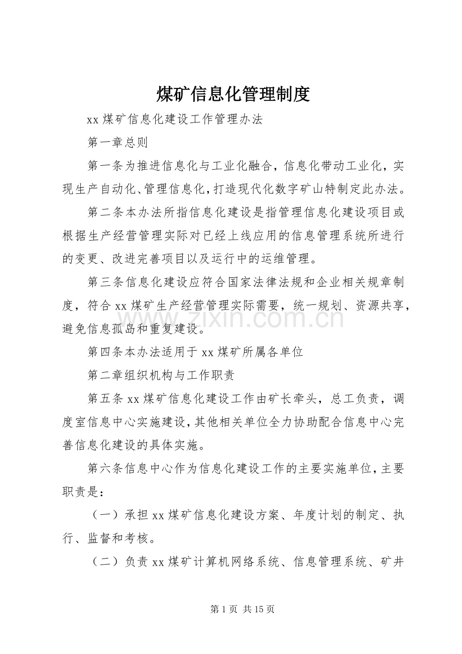 煤矿信息化管理规章制度.docx_第1页