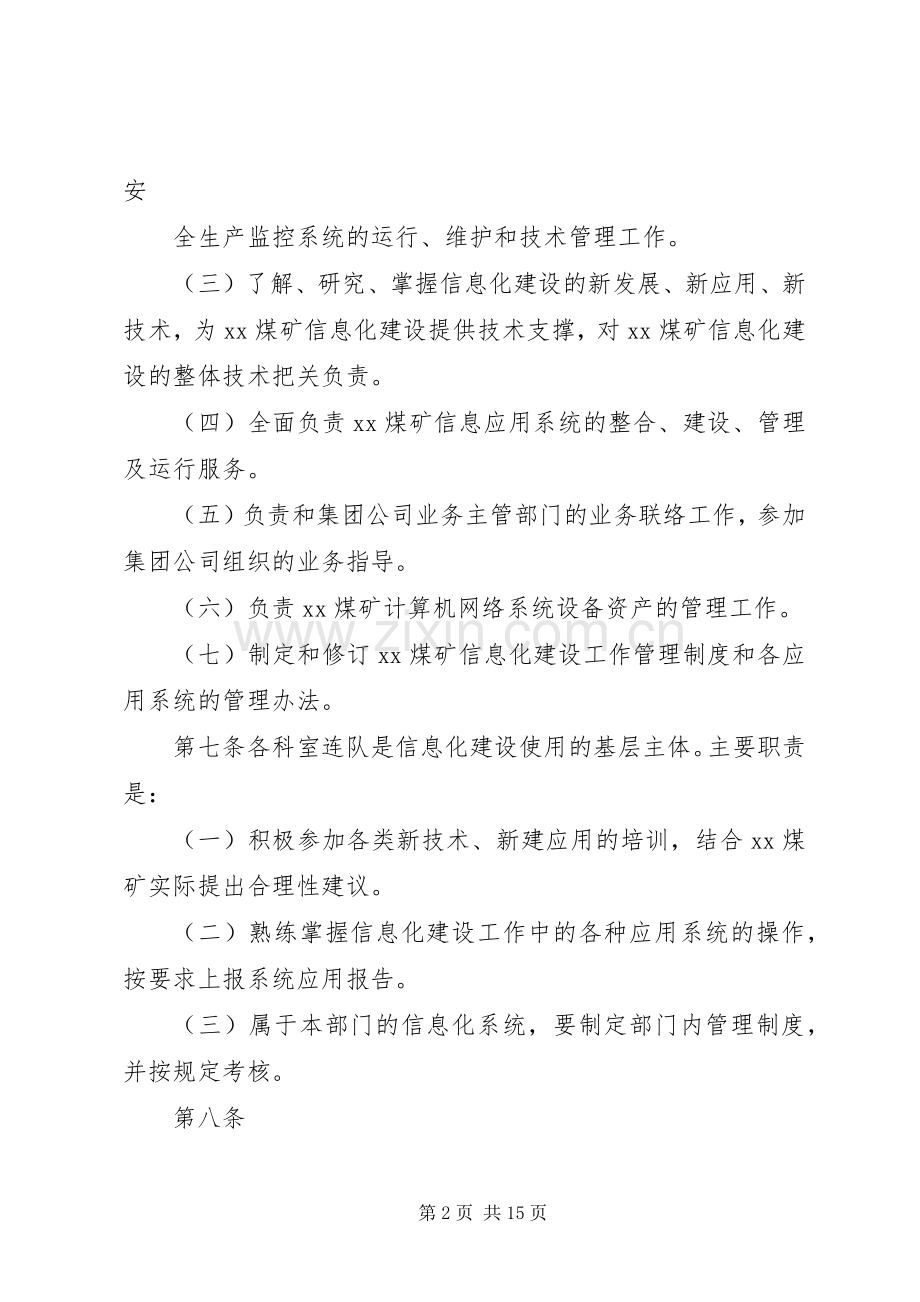 煤矿信息化管理规章制度.docx_第2页