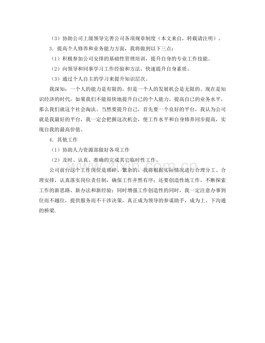 前台文员的工作计划 .docx_第2页