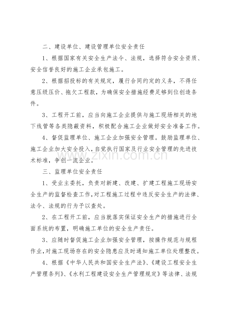 重大水利工程建设安全生产巡查工作规章制度细则.docx_第2页