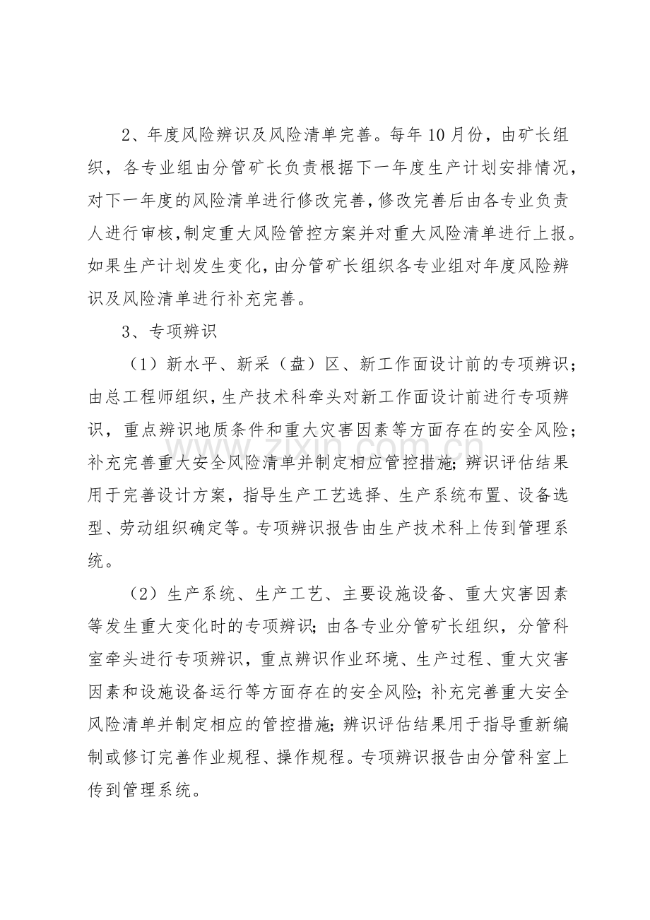 双重预防运行管理规章制度 .docx_第2页