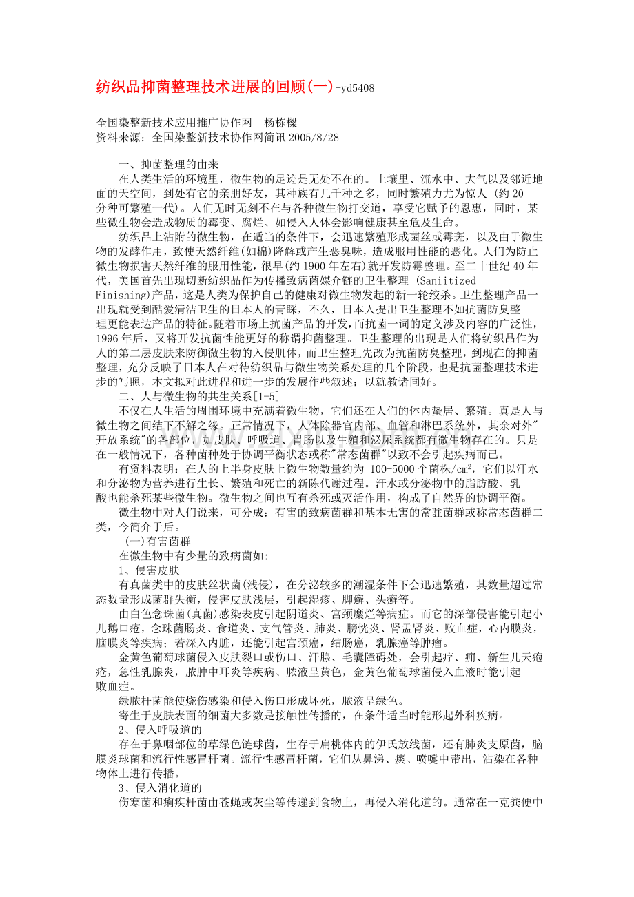 抗菌剂,布料织物面料防螨剂,织物布料面料防霉剂,纸张防霉剂,防腐剂,防霉剂,布料织物面料阻燃剂.doc_第1页