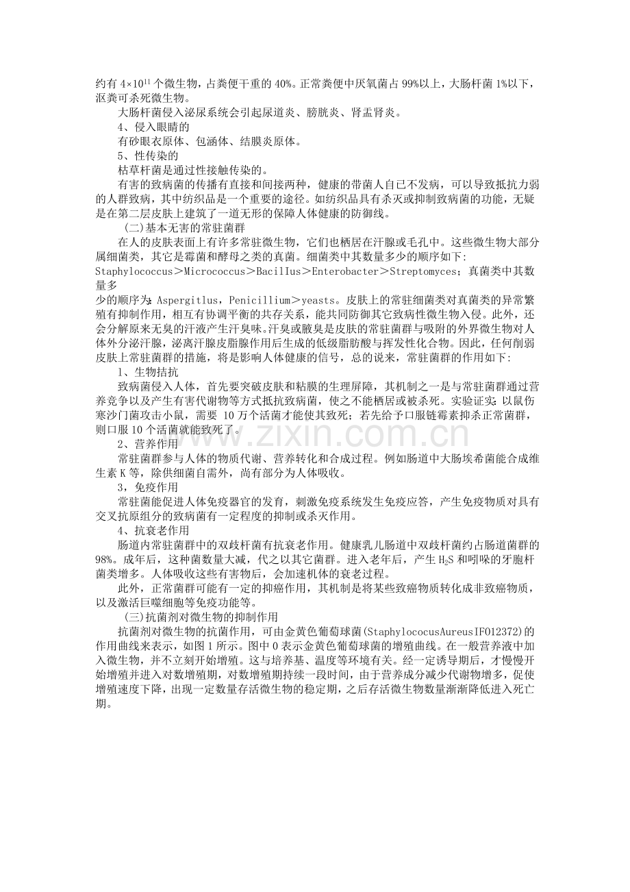 抗菌剂,布料织物面料防螨剂,织物布料面料防霉剂,纸张防霉剂,防腐剂,防霉剂,布料织物面料阻燃剂.doc_第2页