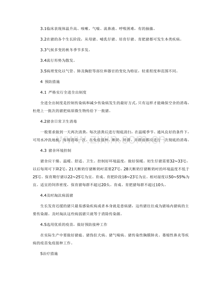 秋冬季常见的猪呼吸道疾病.doc_第2页