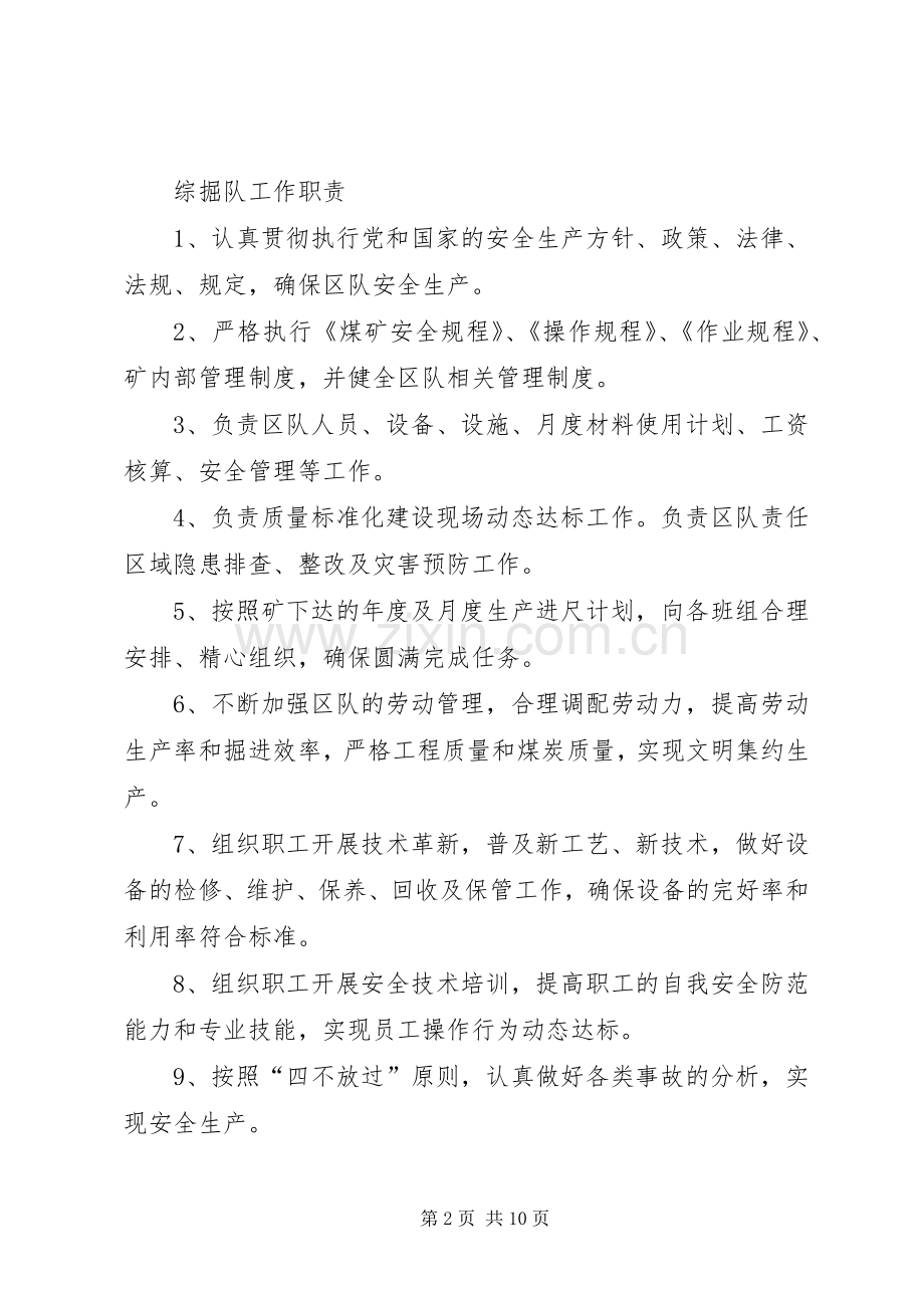 综掘队职责要求分工.docx_第2页