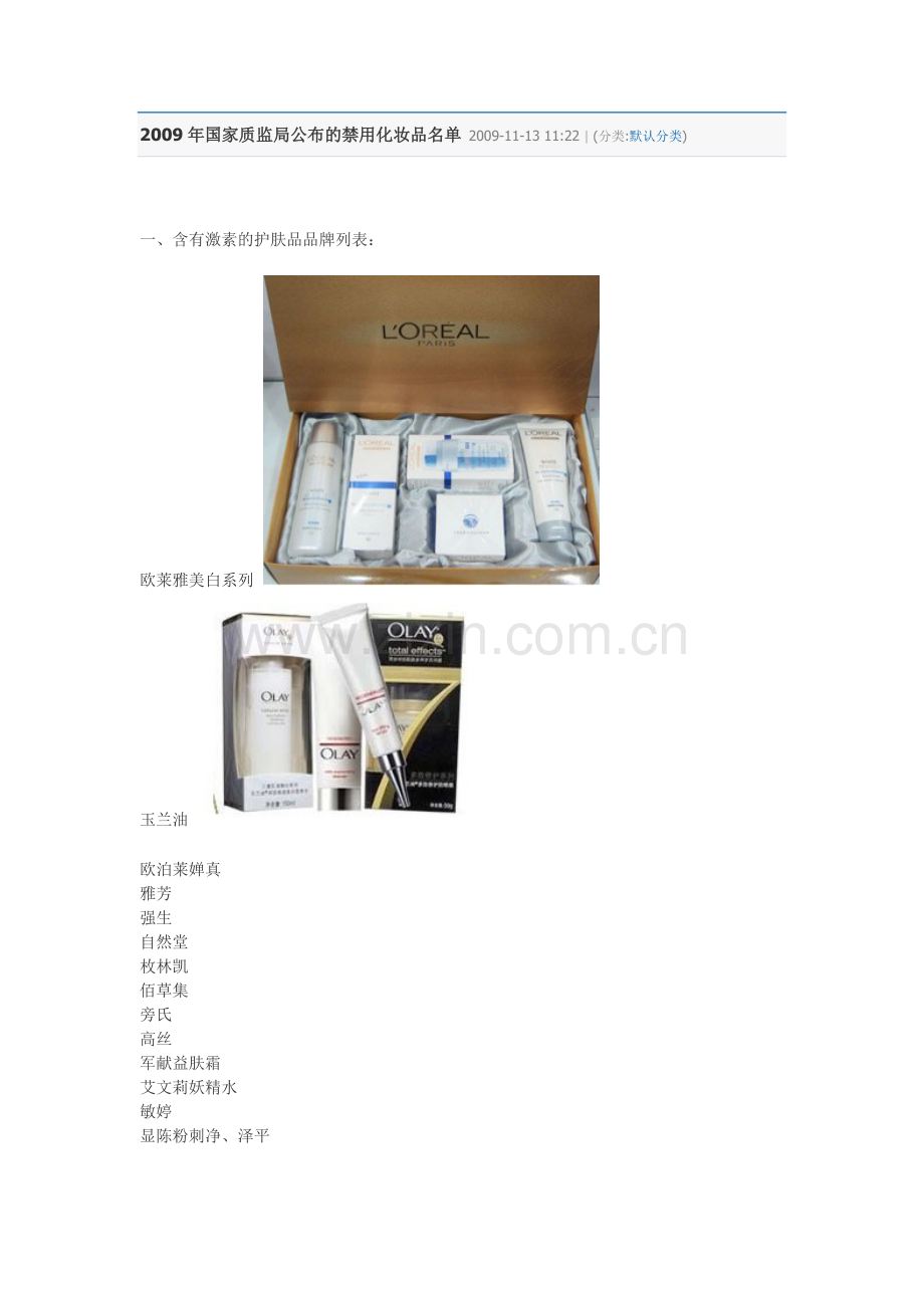禁用化妆品.doc_第1页