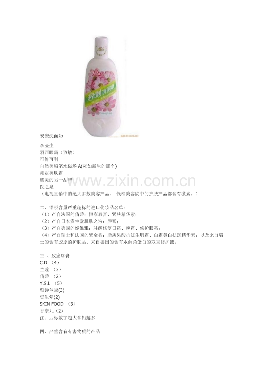 禁用化妆品.doc_第2页