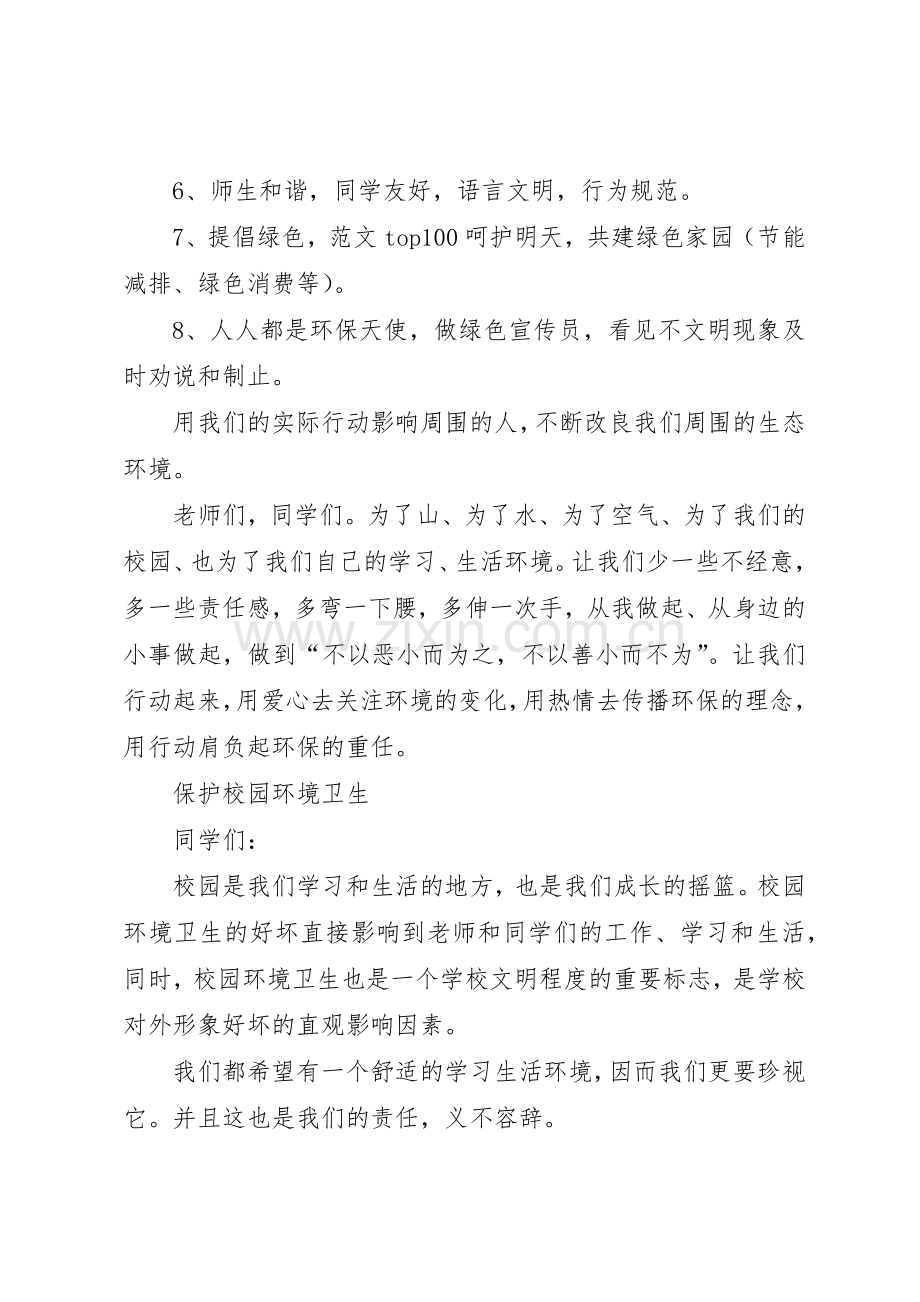 保护校园环境的倡议书范文(16).docx_第2页