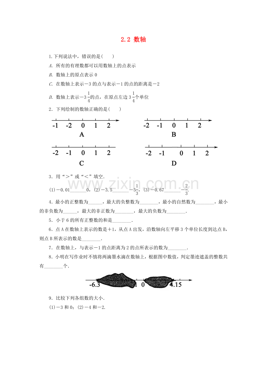 作业.2《数轴》课时作业(含答案).doc_第1页