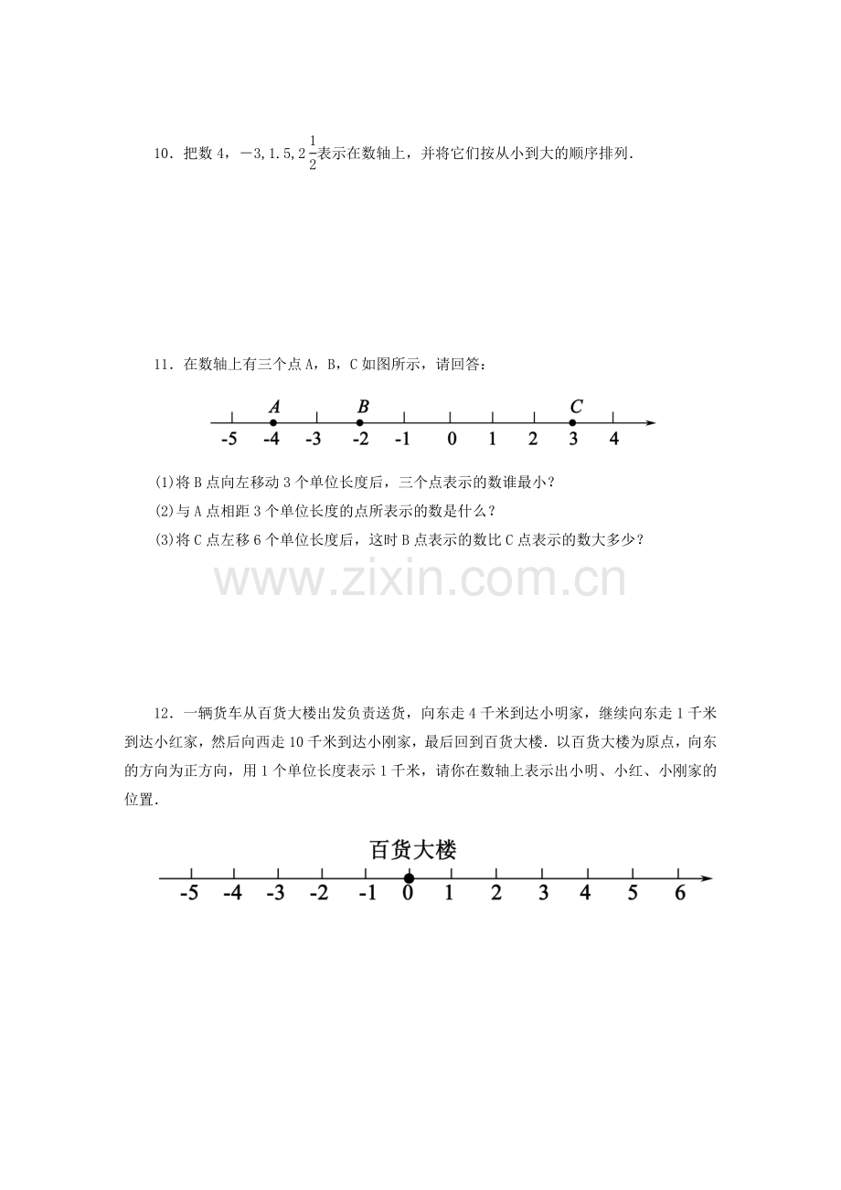 作业.2《数轴》课时作业(含答案).doc_第2页