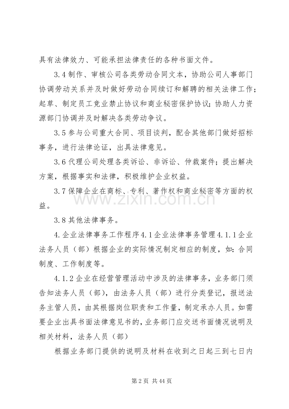 法务部管理规章规章制度141103 (2).docx_第2页