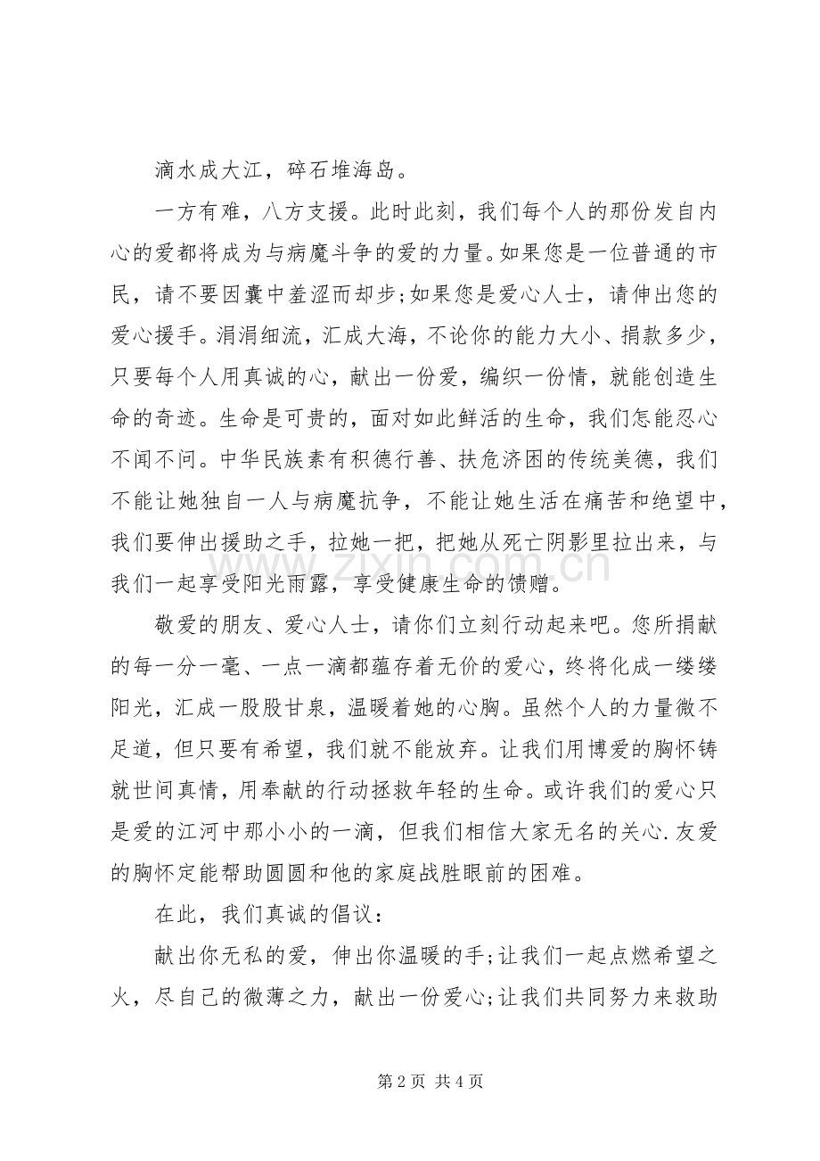 爱心捐款倡议书范文大全20XX年.docx_第2页