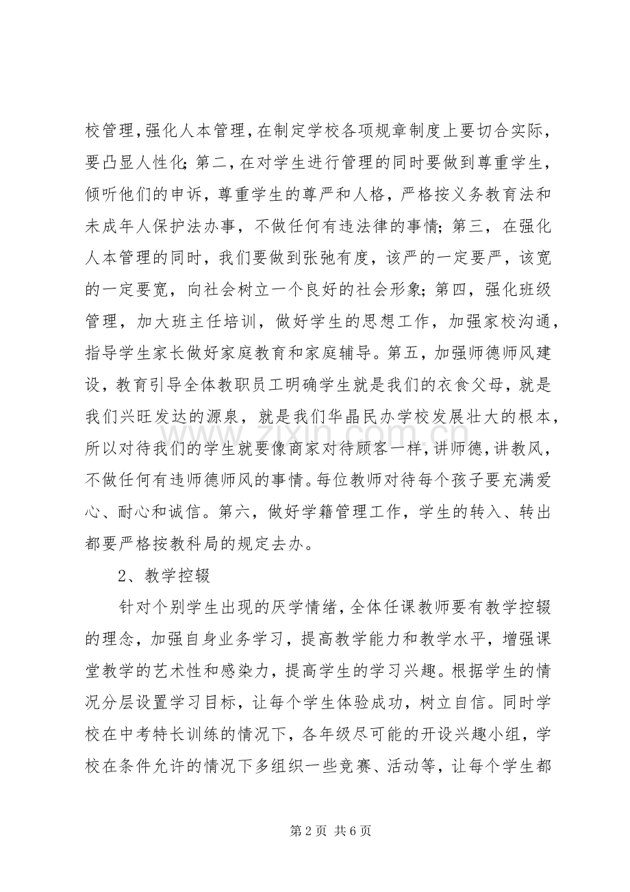 学校控辍保学规章制度细则.docx_第2页