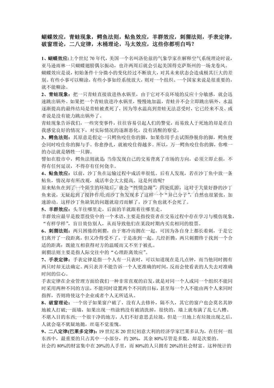 各种管理效应.doc_第1页