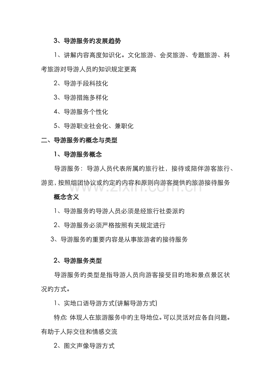 2022年导游业务基础篇知识点.doc_第2页