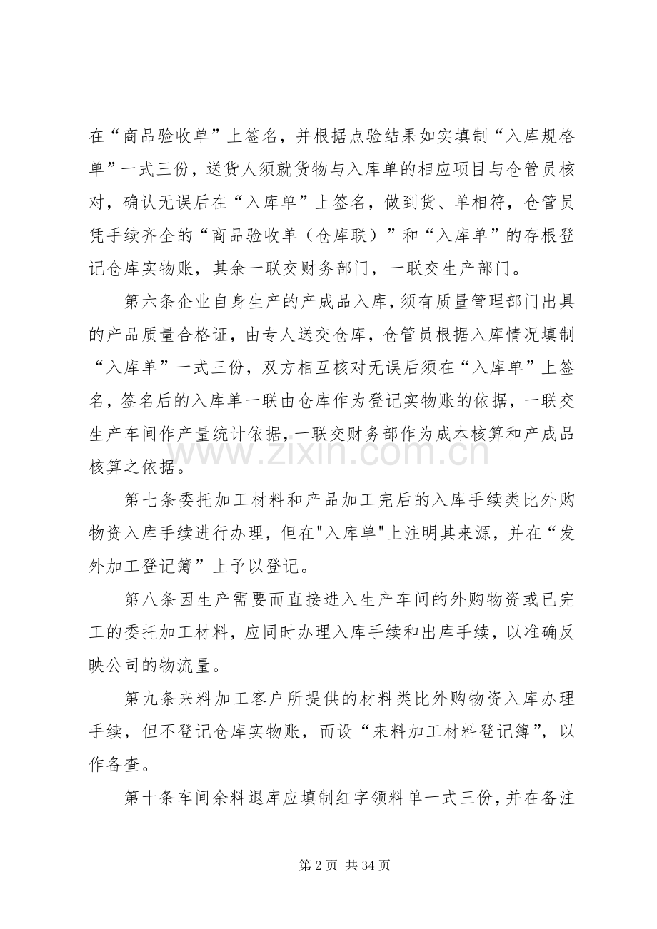 仓管部管理规章制度.docx_第2页