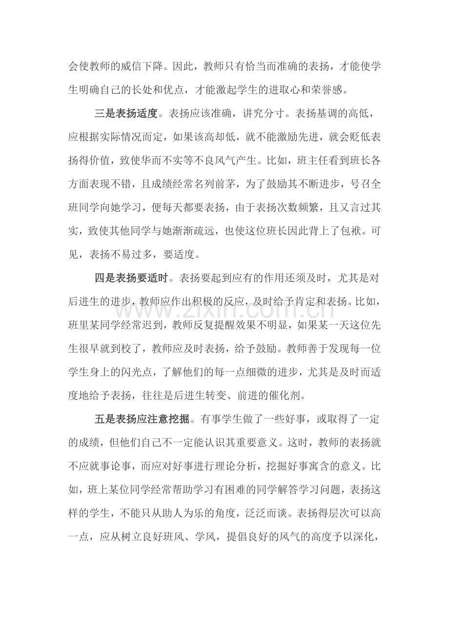 为师之道 表扬也需要讲究艺术.doc_第2页
