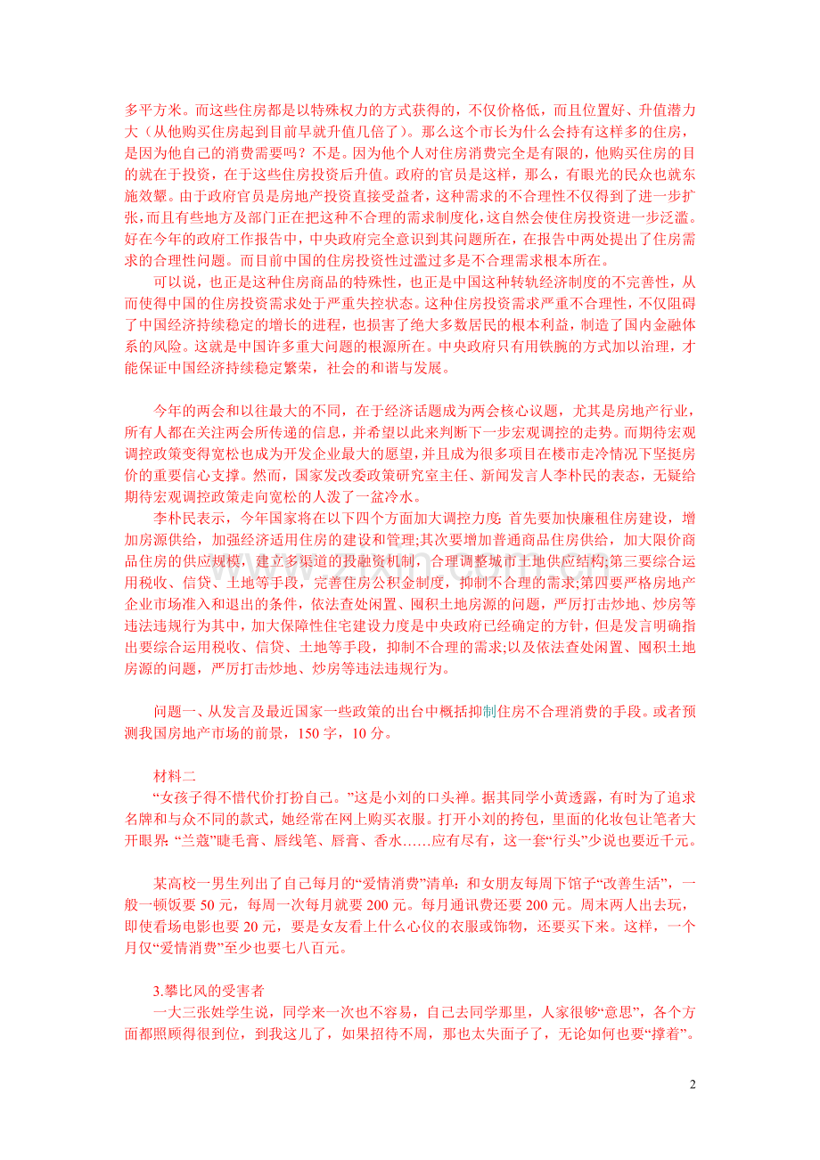 申论真题专辑十：大学生不合理消费问题.doc_第2页