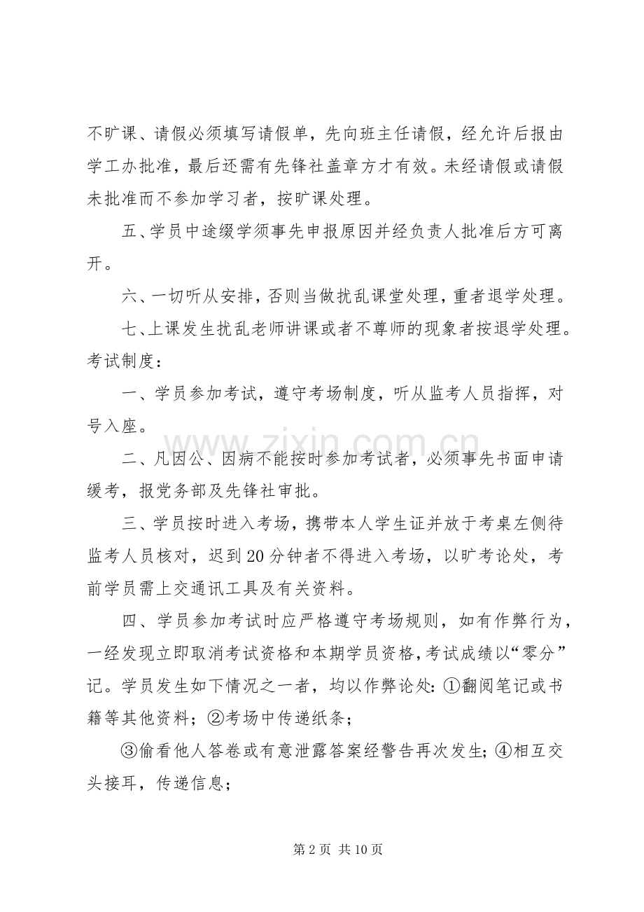 党校培训考核考试规章制度.docx_第2页