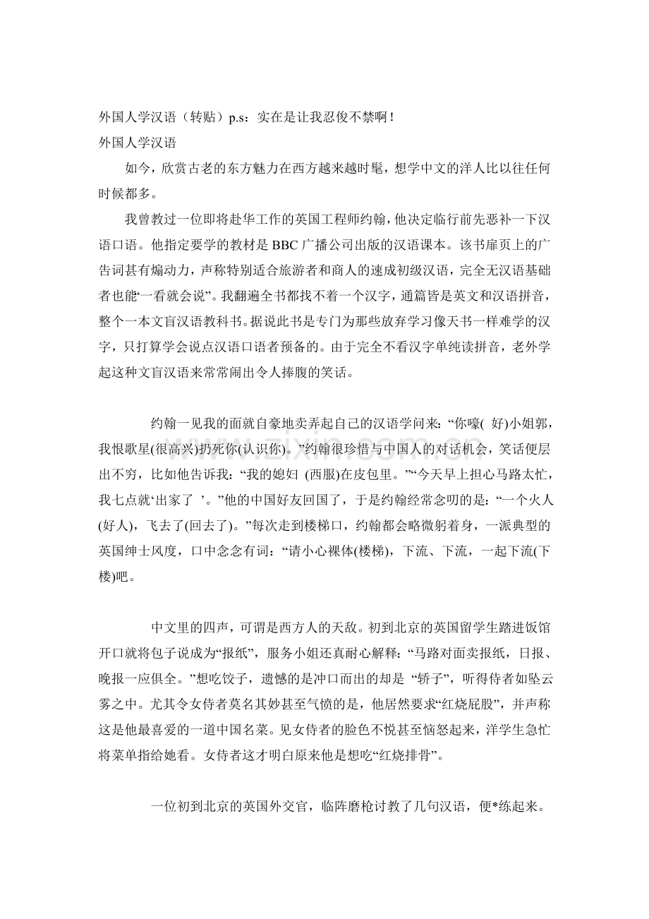 外国人学汉语.doc_第1页