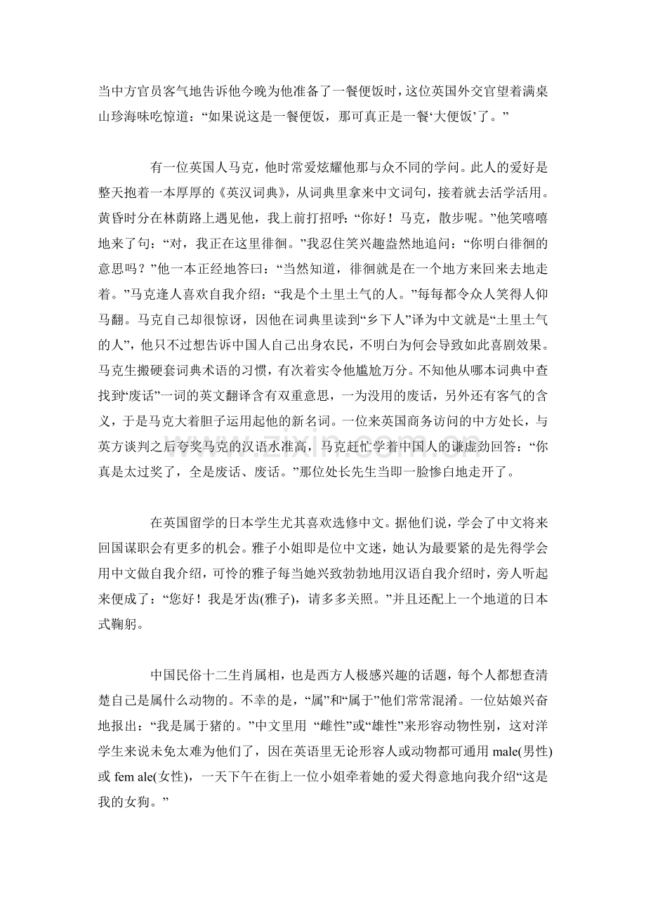 外国人学汉语.doc_第2页