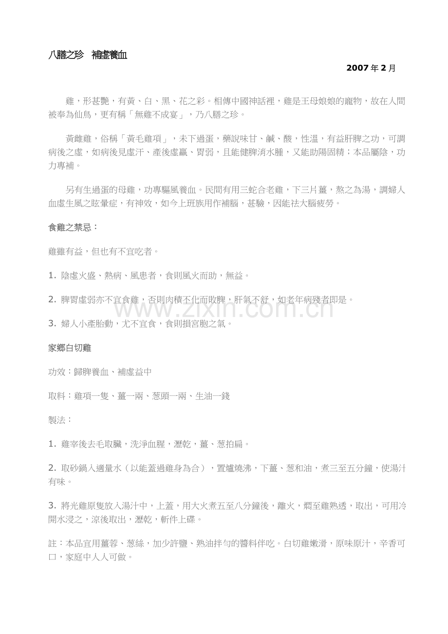 八膳之珍補虛養血.doc_第1页
