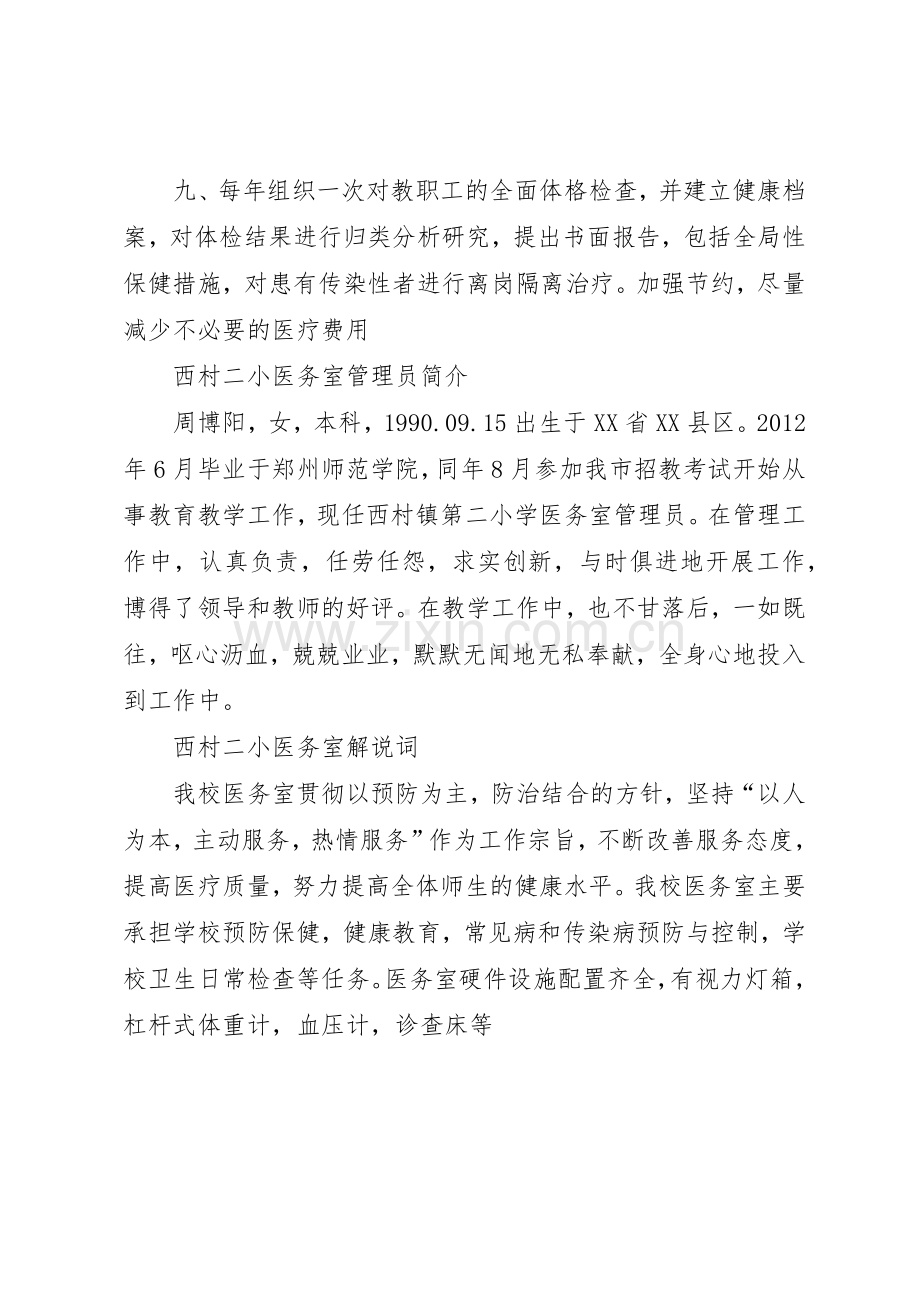 学校医务室管理规章制度细则.docx_第2页
