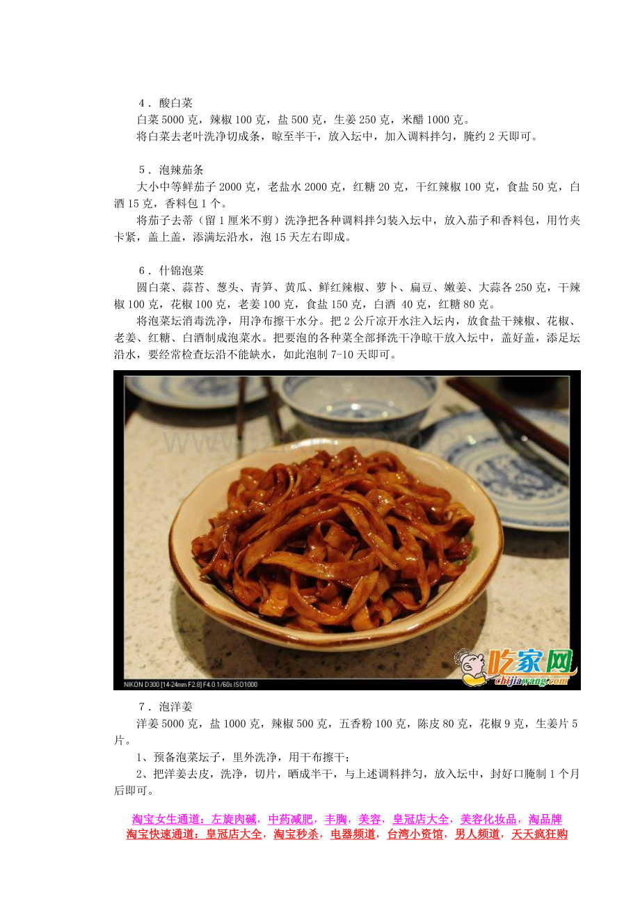 祖传50种小咸菜的制作方法做酱菜不用愁啦.doc_第2页