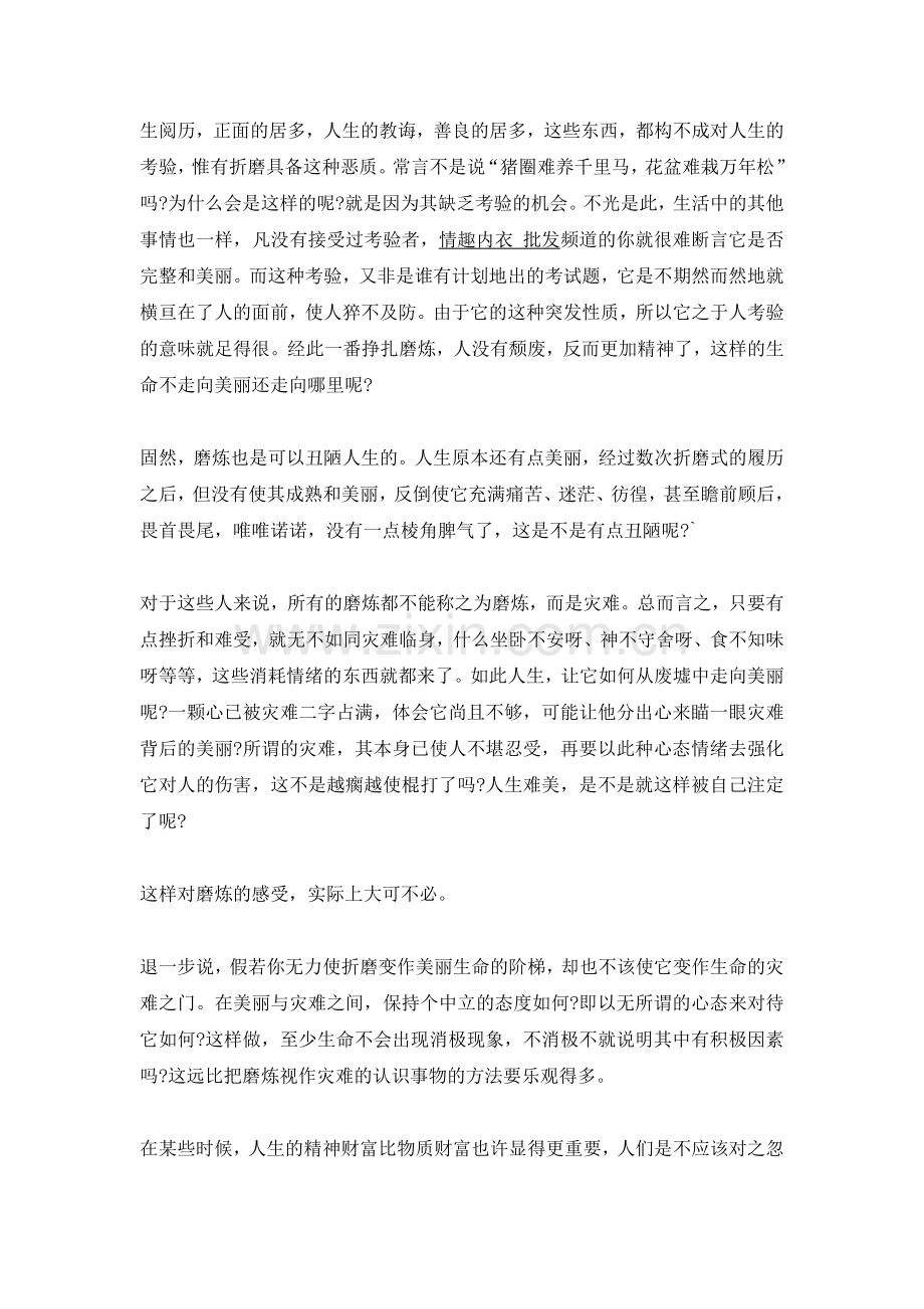 磨炼塑造美丽人生.doc_第2页