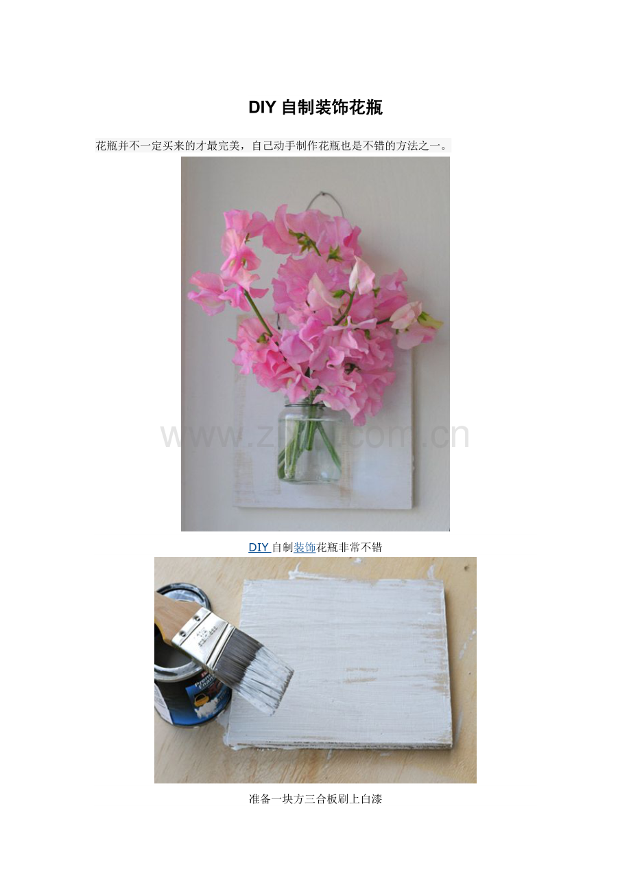 DIY自制装饰花瓶.doc_第1页