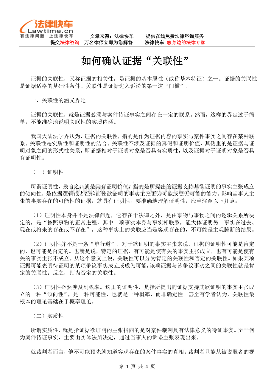 如何确认证据“关联性”.doc_第1页